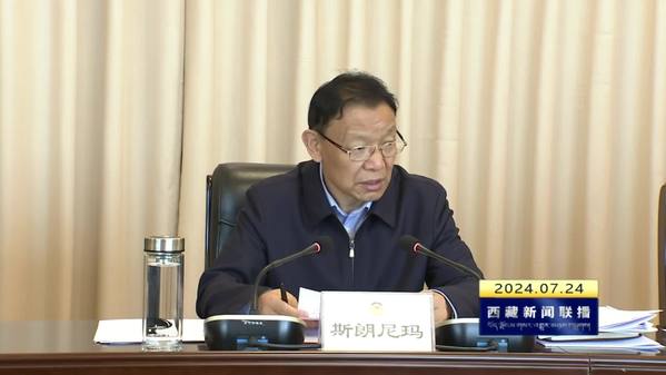 斯朗尼玛主持召开自治区政协党组2024年第11次会议