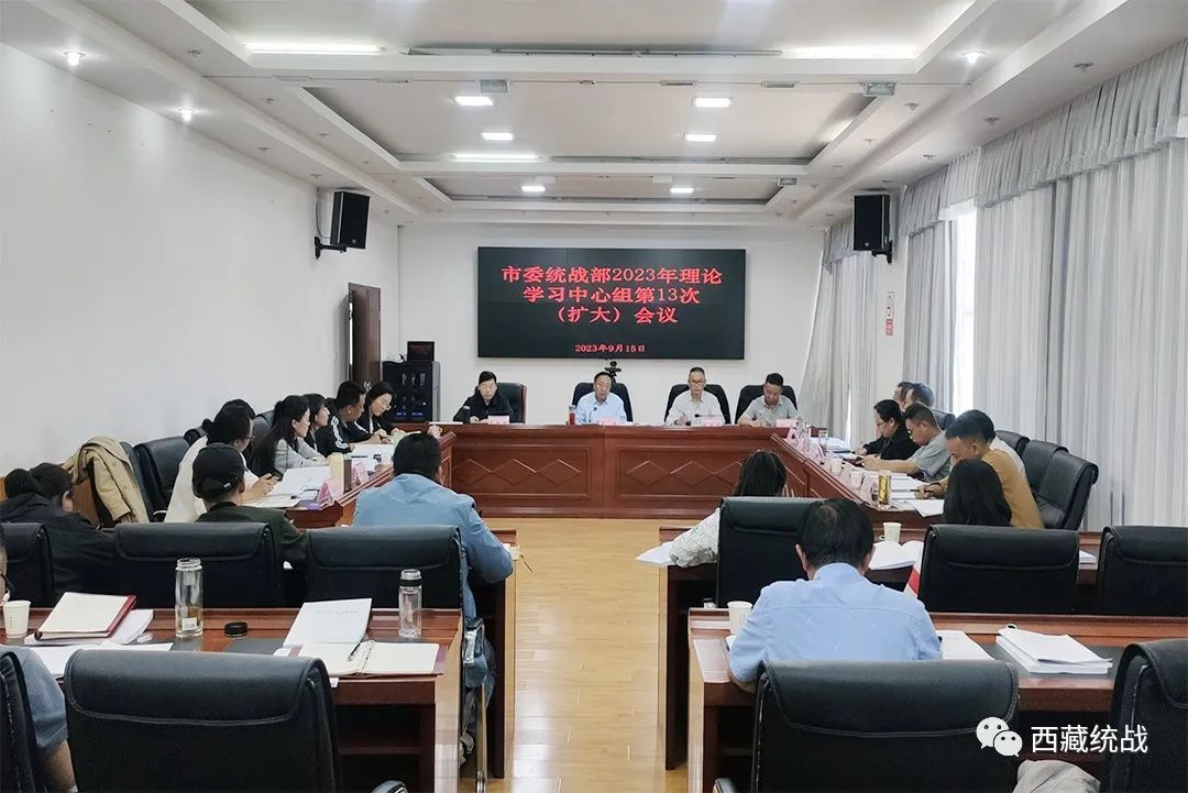 山南市统战系统专题学习习近平生态文明思想