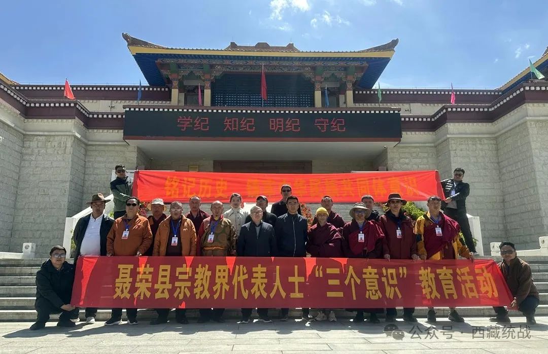 观摩学习拓思路 借鉴经验促提升——那曲市聂荣县开展寺管会干部区内观摩学习活动