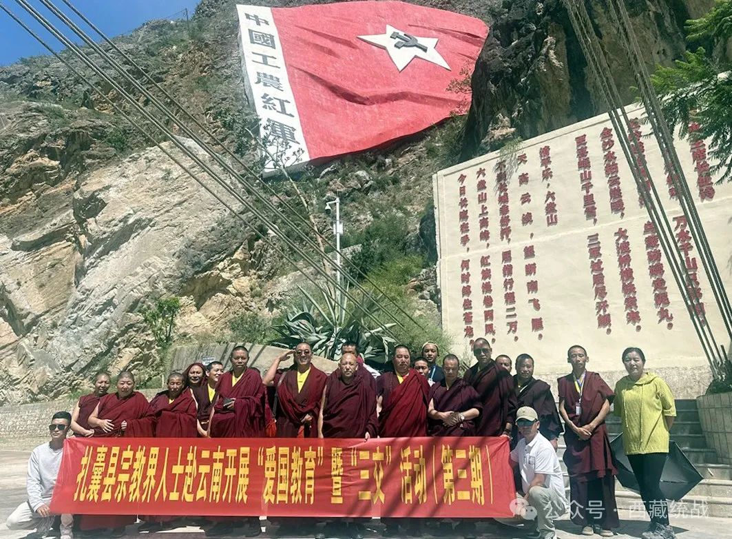 山南市扎囊县敏珠林寺宗教界人士赴云南开展“爱国教育”暨”“交往交流交融”实践活动