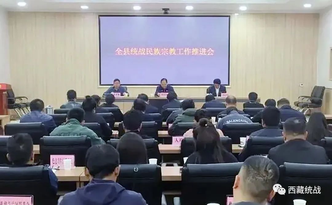 昌都市芒康县召开统战民族宗教工作推进会