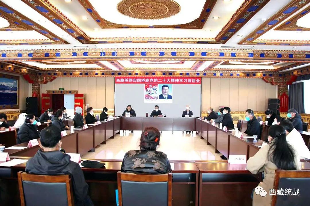 西藏侨联举办归国侨胞党的二十大精神学习宣讲会