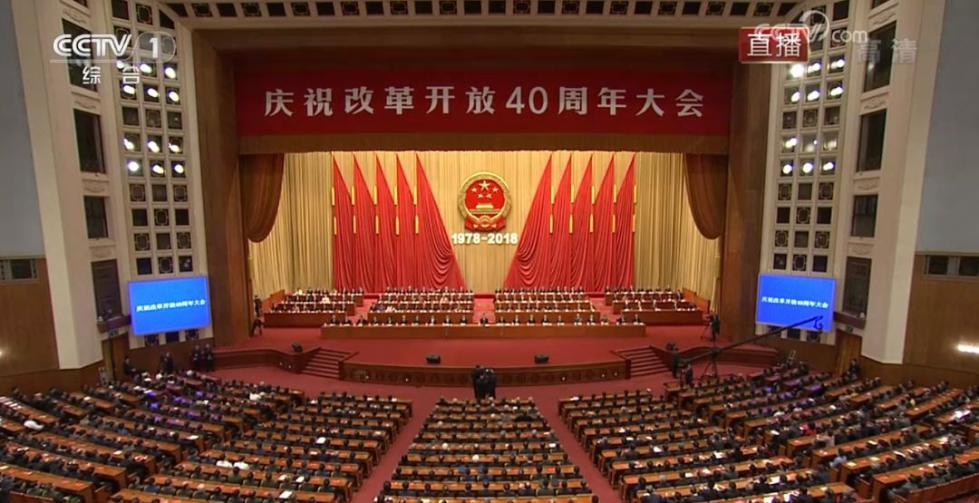 庆祝改革开放40周年，习近平讲话3分钟要点版来了