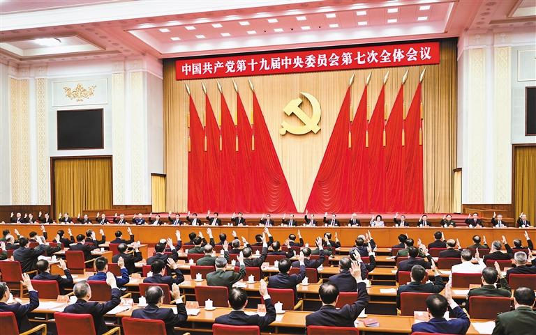 中共十九届七中全会在京举行 中央政治局主持全会 中央委员会总书记习近平作重要讲话